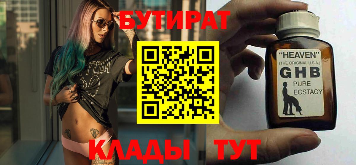 БУТИРАТ буратино Переславль-Залесский