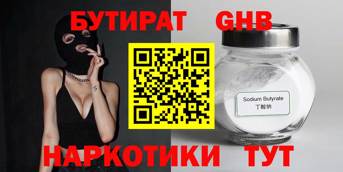 Переславль-Залесский  БУТИРАТ вода  Вход с VPN 