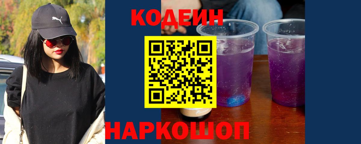 Кодеин напиток Lean (лин) Переславль-Залесский