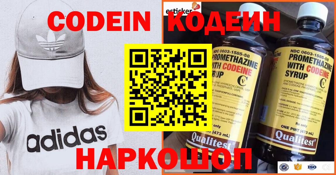 Кодеиновый сироп Lean напиток Lean (лин)  Вход с VPN  Переславль-Залесский 