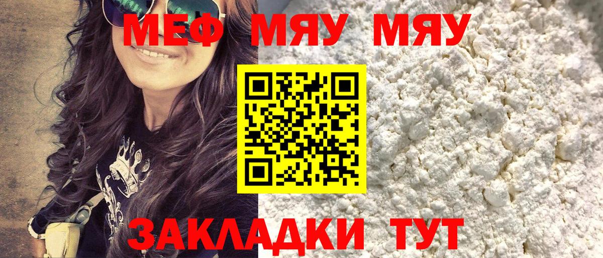 МЕФ кристаллы  Вход с VPN  Меф  МЯУ-МЯУ мяу мяу  Переславль-Залесский  Меф 