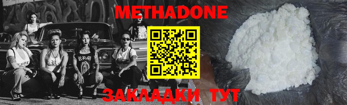 МЕТАДОН мёд  Вход с VPN  Переславль-Залесский 